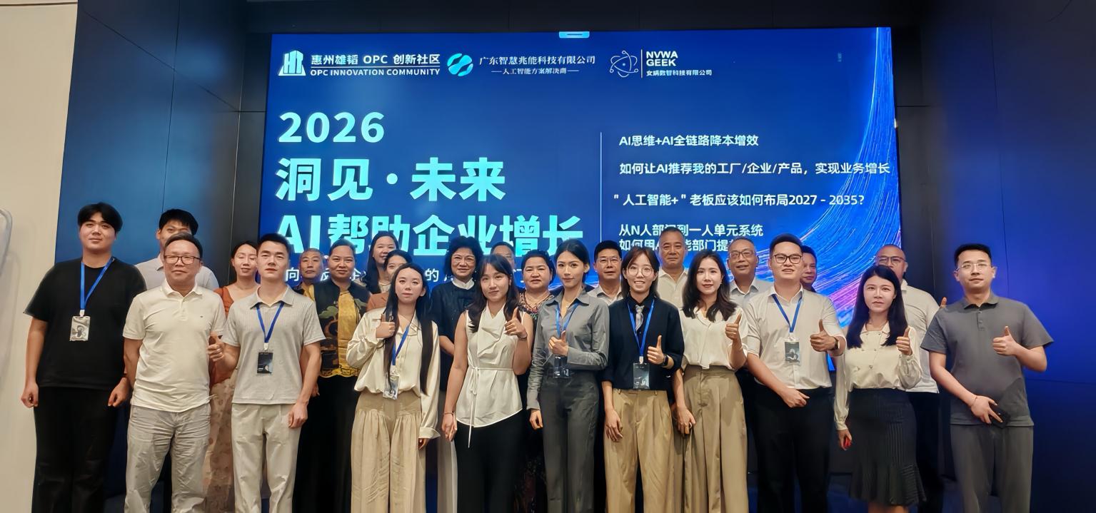 惠州 AI 增长闭门会现场